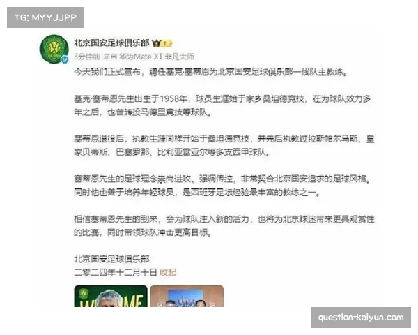 国安赛后发布会引发热议 球队表现引发保级隐忧